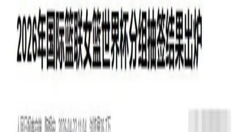 2026赛季前瞻：马恩与伊巴特罗斯数据对比避雷指南